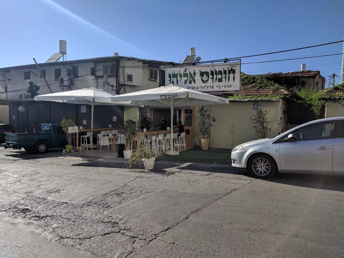 Hummus Eliyahu, Tel Aviv